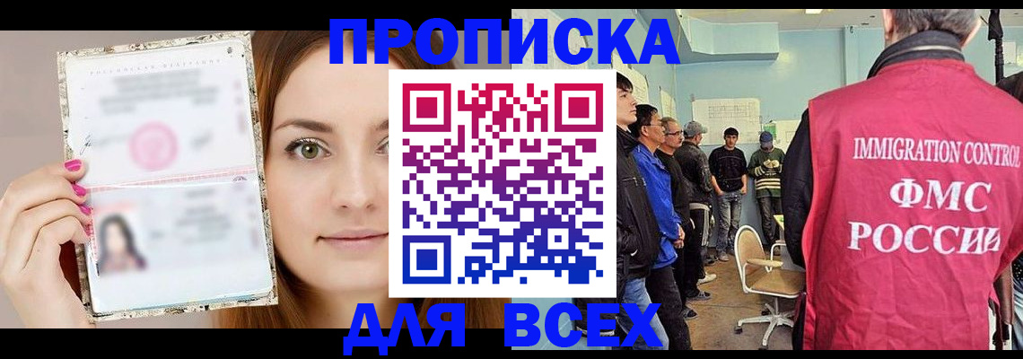 прописка в квартире в Ленске