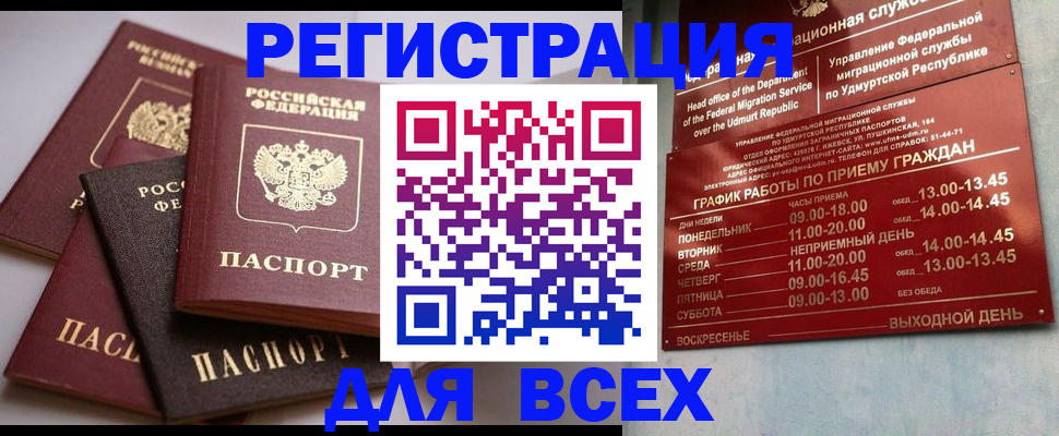 временная регистрация в Ленске