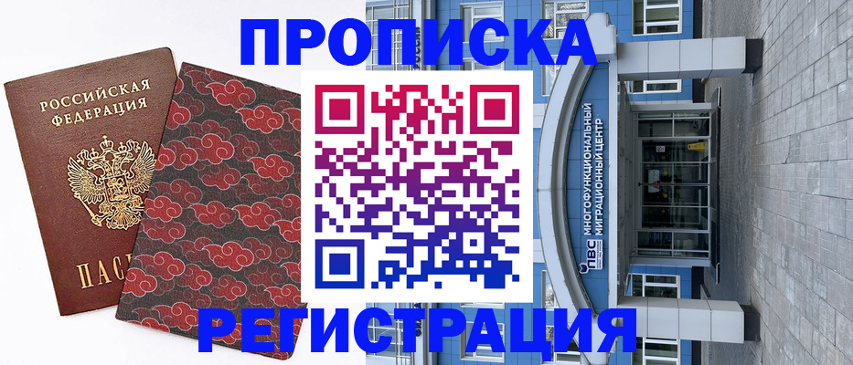 прописка от собственника в Ленске